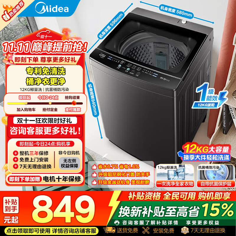 美的波轮全自动洗衣机12kg 758.5元 - 线报酷 美的波轮全自动洗衣机12kg 758.5元 - 线报酷