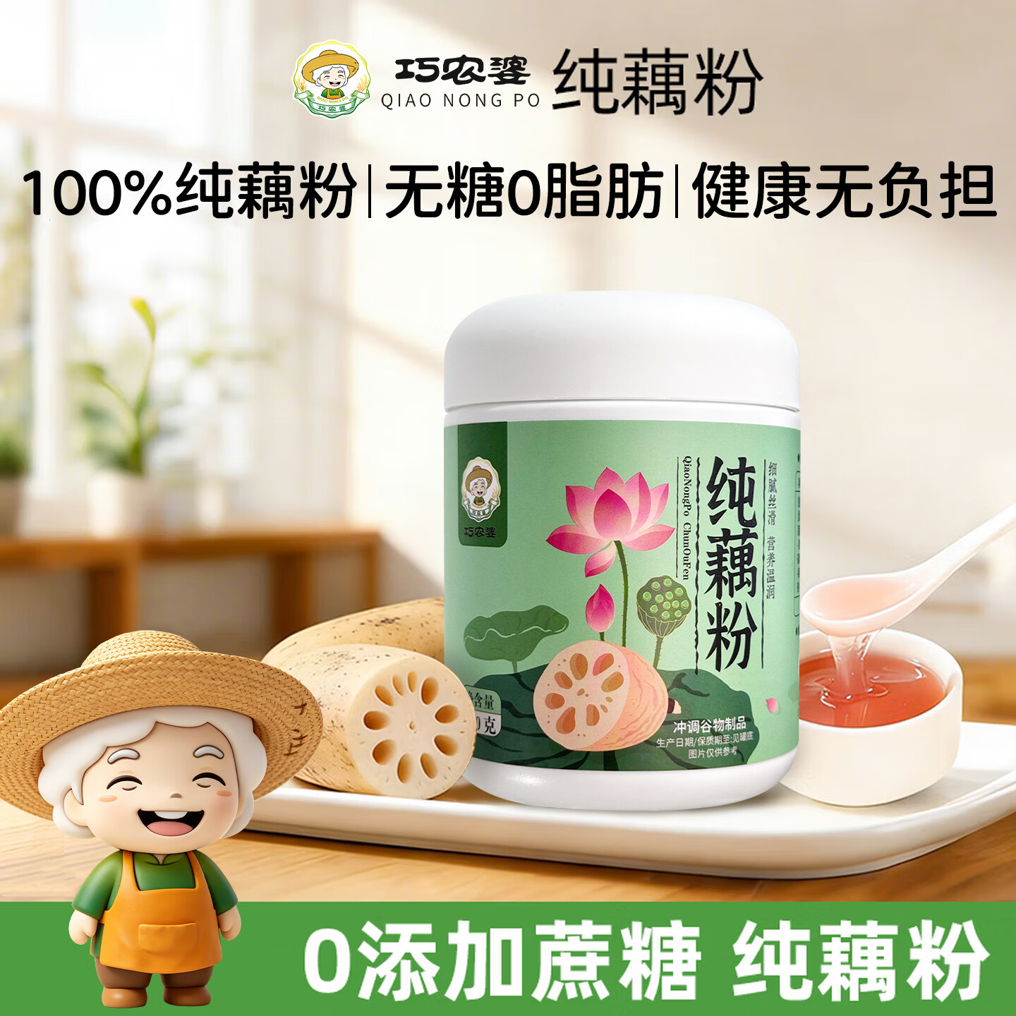 巧农婆0糖0脂纯藕粉250g*1罐 19元 - 线报酷