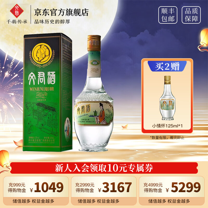 金质文君1988复刻版52度500ml单瓶 249元 - 线报酷