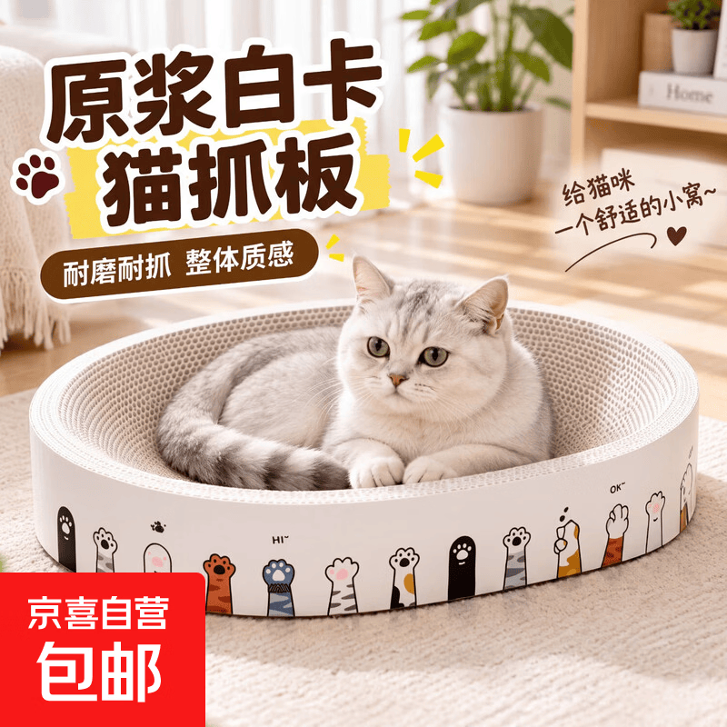 特大号椭圆白卡猫抓板窝55cm 9.9元 - 86线报