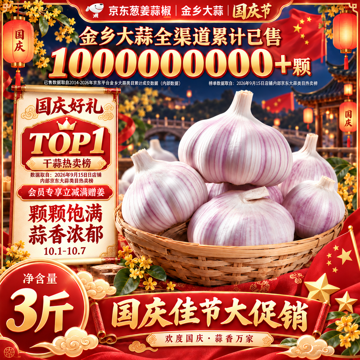 金乡大蒜干蒜净重3斤 14.8元 - 86线报