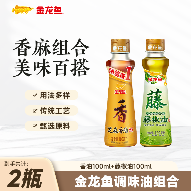 金龙鱼芝麻香油+藤椒油组合100mL*2瓶装 9.9元 - 86线报