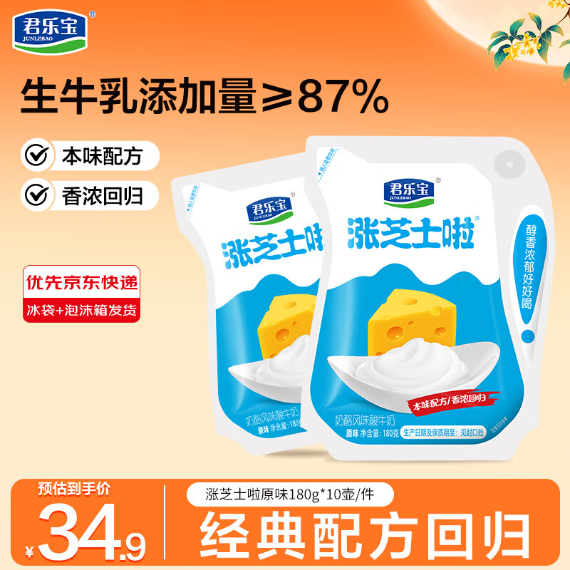 君乐宝芝士奶酪风味酸牛奶180g*10袋 24.9元 - 86线报