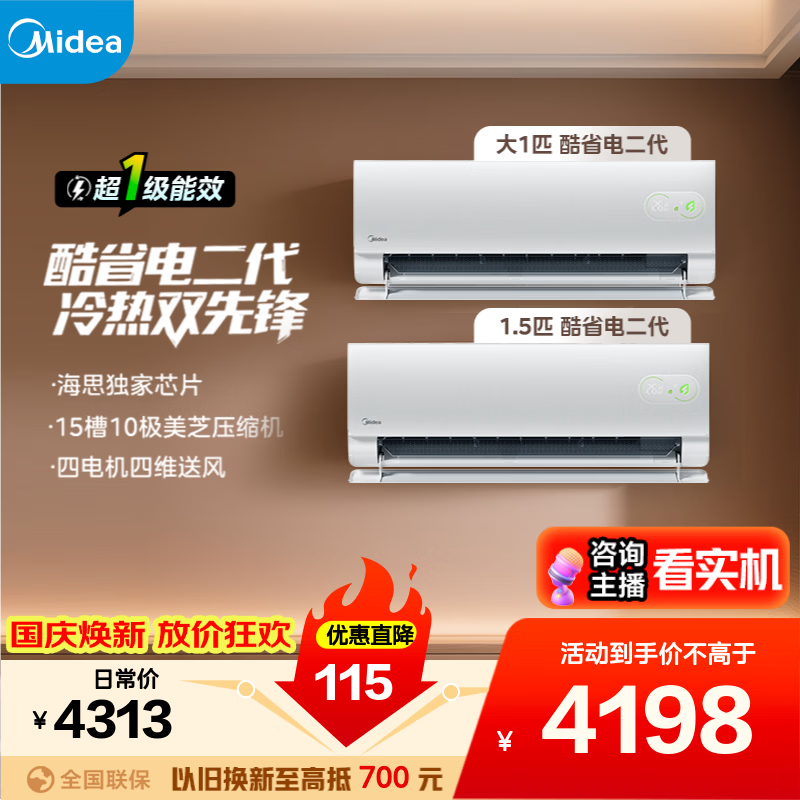 美的空调套装酷省电二代1.5匹2台 3567.45元 - 线报酷