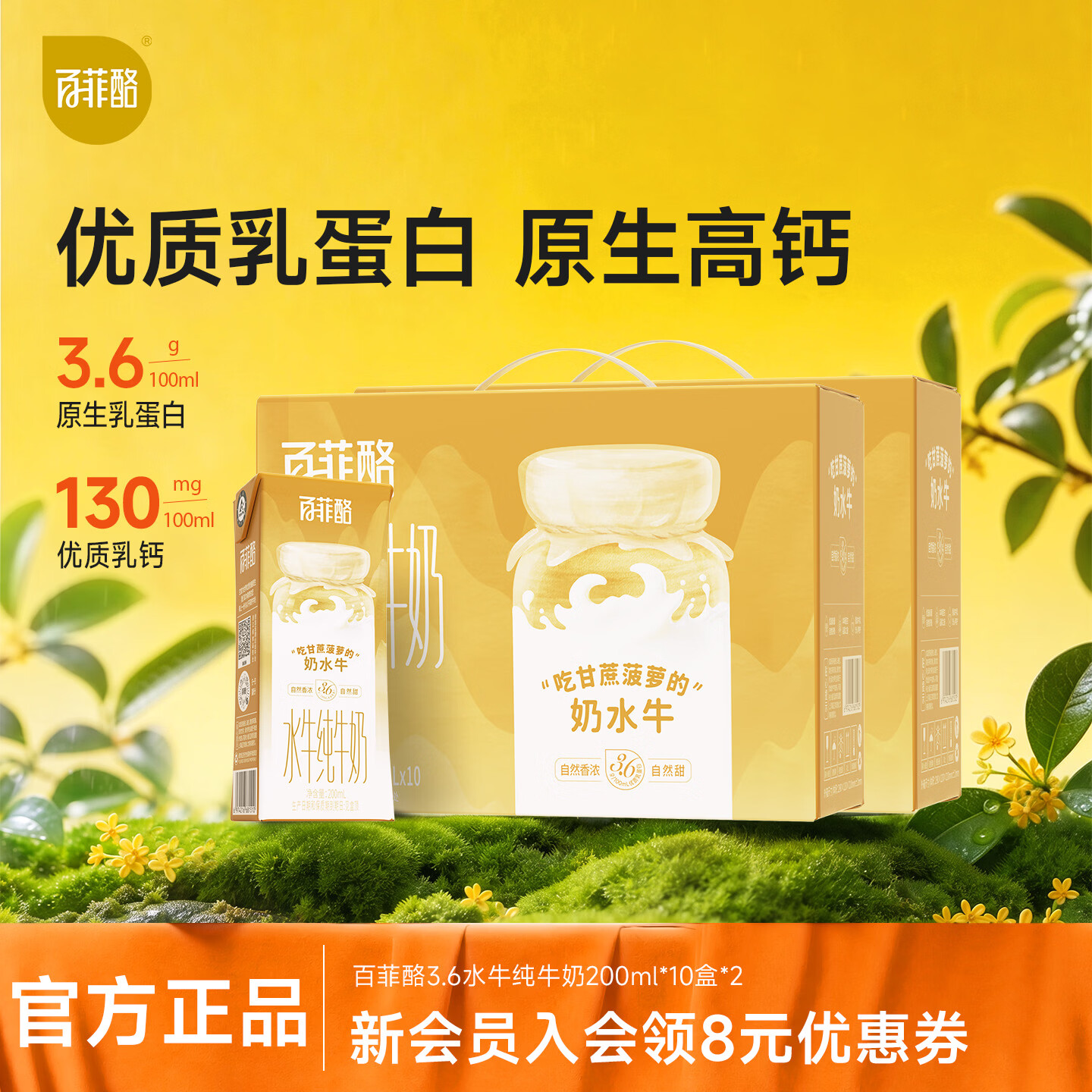 百菲酪水牛纯牛奶4箱（共40盒） 107元 - 86线报