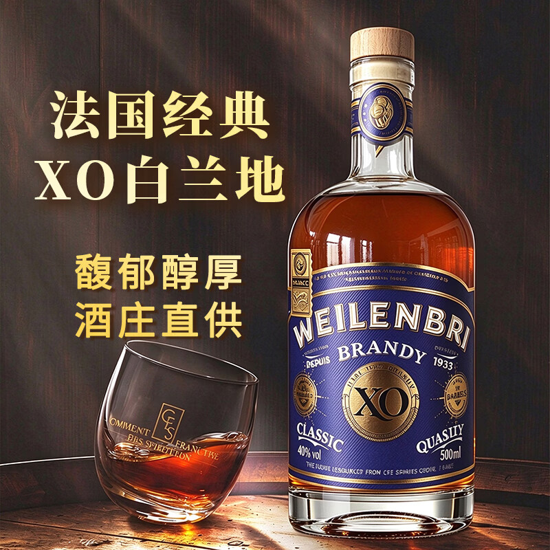 威伦比尔白兰地40度500ml*1瓶 39元，威伦比尔白兰地40度500ml*2瓶 68元 - 86线报