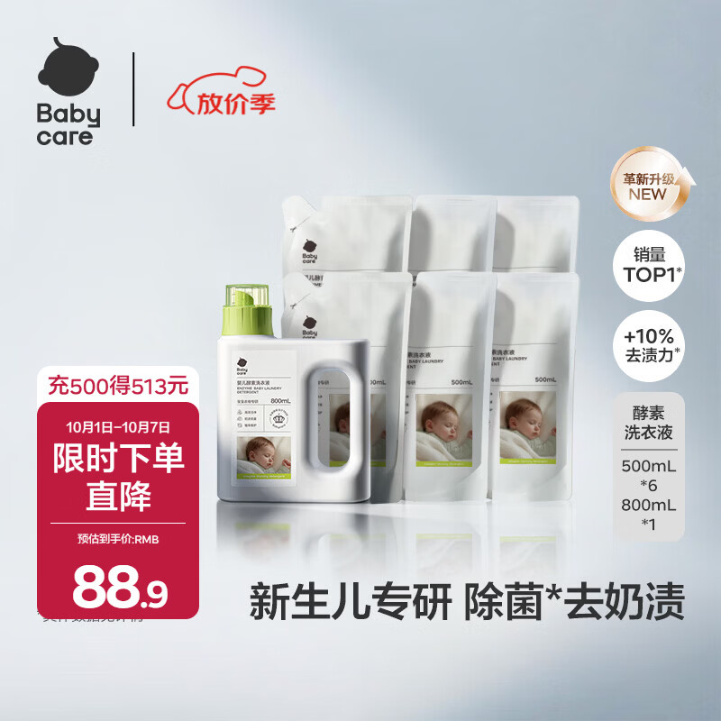 bbc婴儿酵素洗衣液组合拍1发3800ml 54.4元 - 86线报
