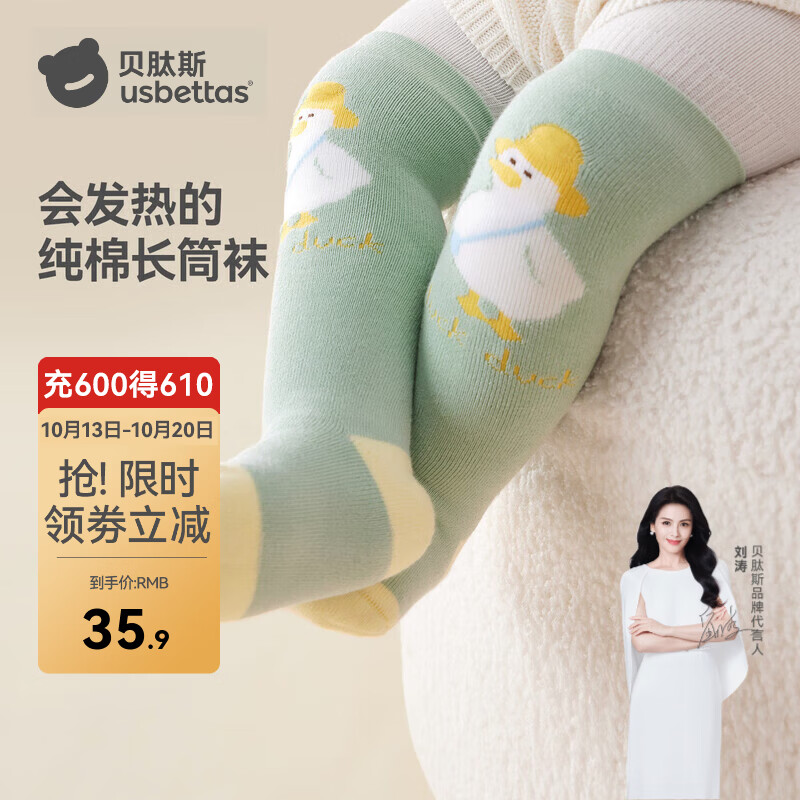贝肽斯毛绒过膝袜3双 25.24元，贝肽斯纯棉过膝袜3双 26.36元，贝肽斯拼色长筒袜4双 22.9元，贝肽斯卡通中筒棉袜4双 21.13元 - 86线报