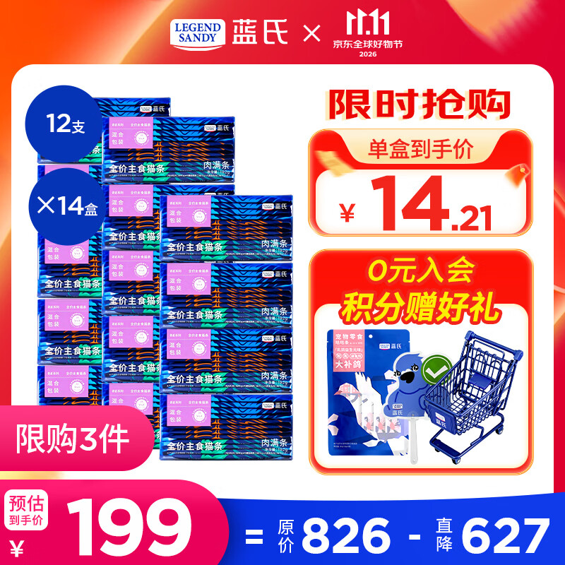 蓝氏肉Fun主食肉满条16g*168支 199元 - 86线报