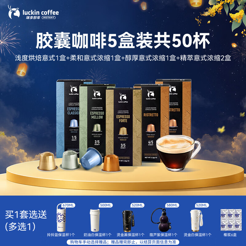 瑞幸意式浓缩胶囊咖啡5.3g*50颗 189元 - 86线报