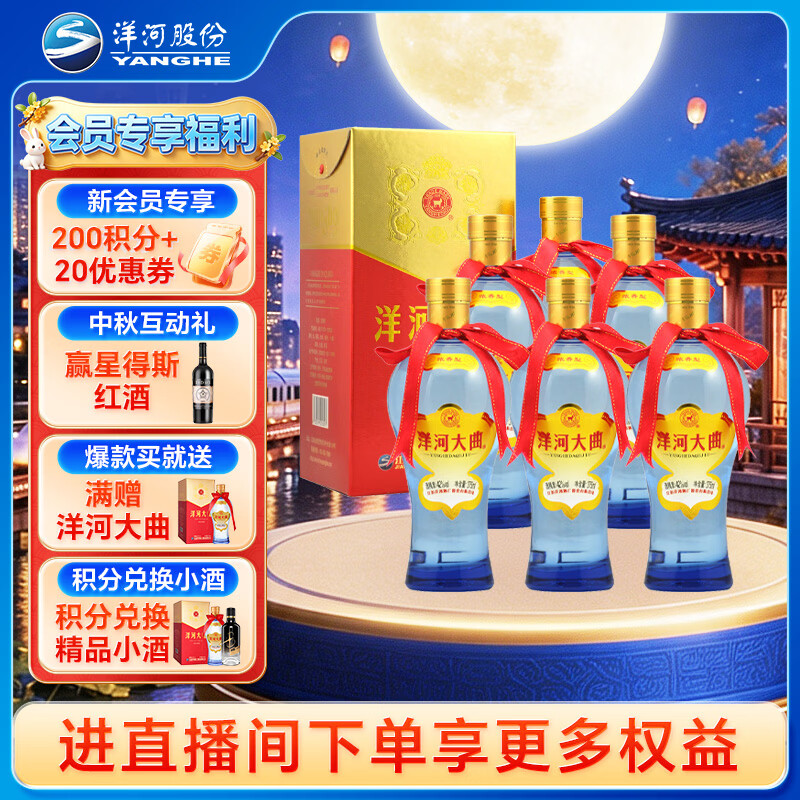 洋河绵柔浓香型白酒42度375ml×6瓶 158元 - 清风线报