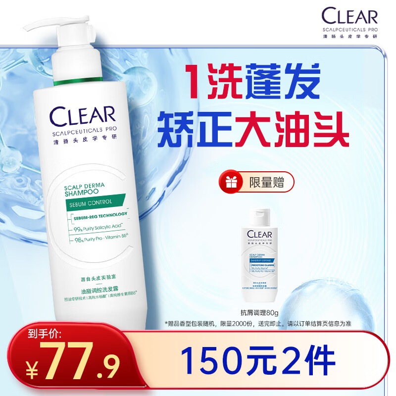 清扬劲澈抗屑洗发水380g 45.9元 - 86线报