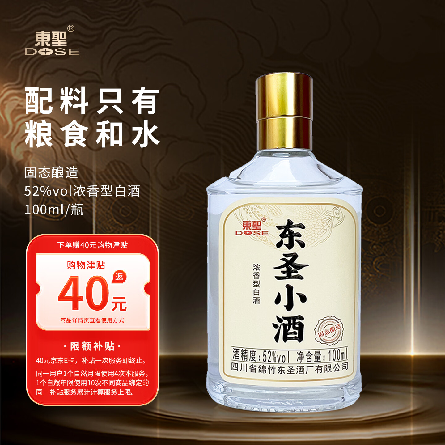 东圣浓香型小酒52度100ml 付158元 - 86线报