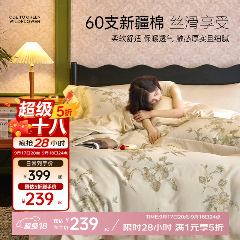 多喜爱家纺5折🛏️ 多喜爱 纯棉磨毛3件套218*152cm ❤️券后149元 - 86线报
