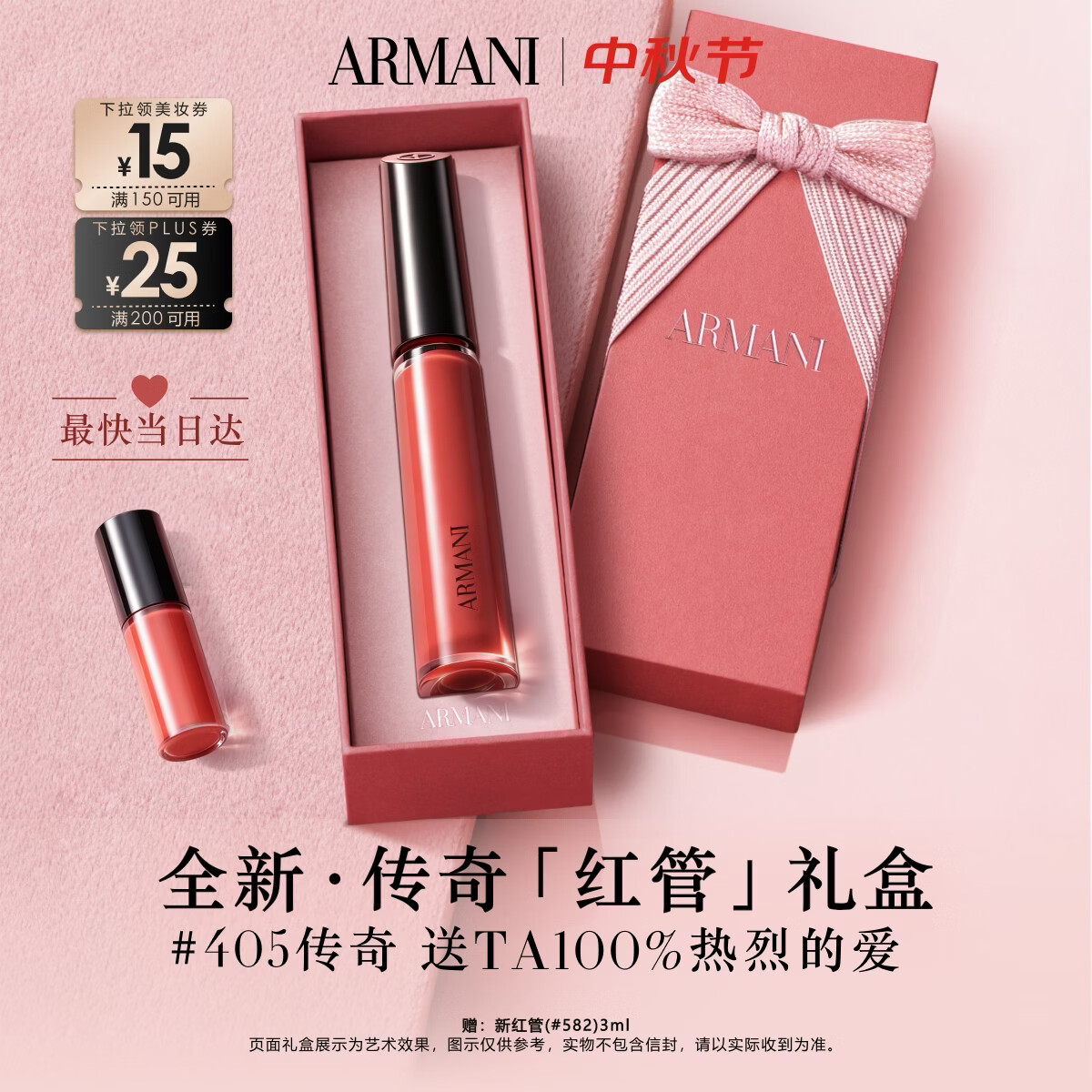 阿玛尼传奇405烂番茄口红 284.89元，阿玛尼权利粉底液30ml 459.8元 - 86线报