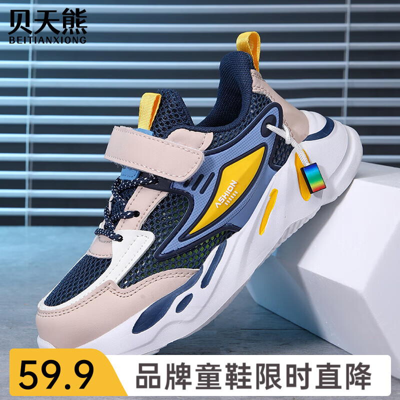 贝天熊儿童轻便魔术贴网面鞋 59.9元，贝天熊儿童网面透气轻便跑鞋 59.9元 - 线报酷