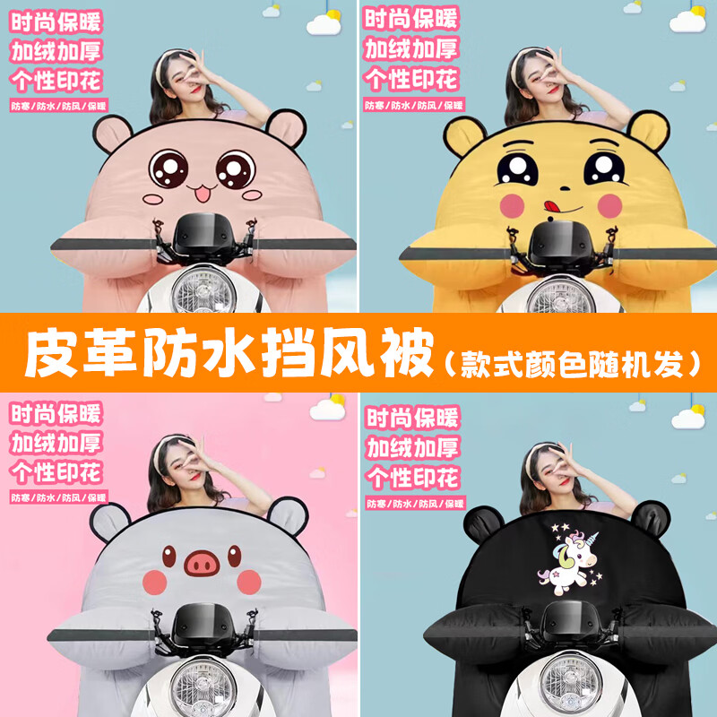 绿源电动车皮革防水挡风被 29.9元 - 86线报