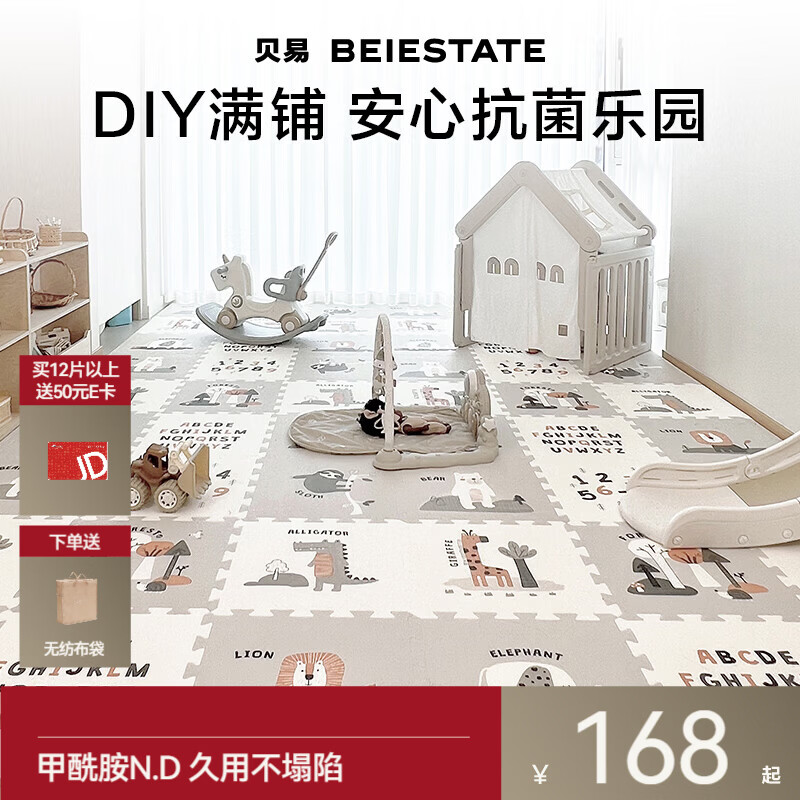 贝易婴幼儿爬爬垫拼接款6片 208元，贝易婴幼儿爬爬垫整张XPE款180*200*2cm 371.6元 - 线报酷