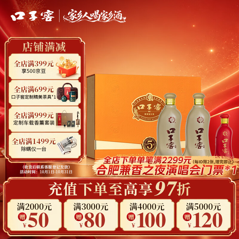 口子窖兼香型白酒五年型50度550mL*2+六年型100mL 150元 - 线报酷