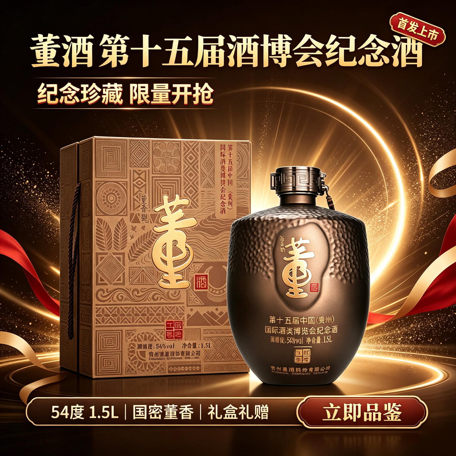 董酒54度1500mL1坛 赠同款1500mL1坛到手共2坛 958.36元 - 线报酷
