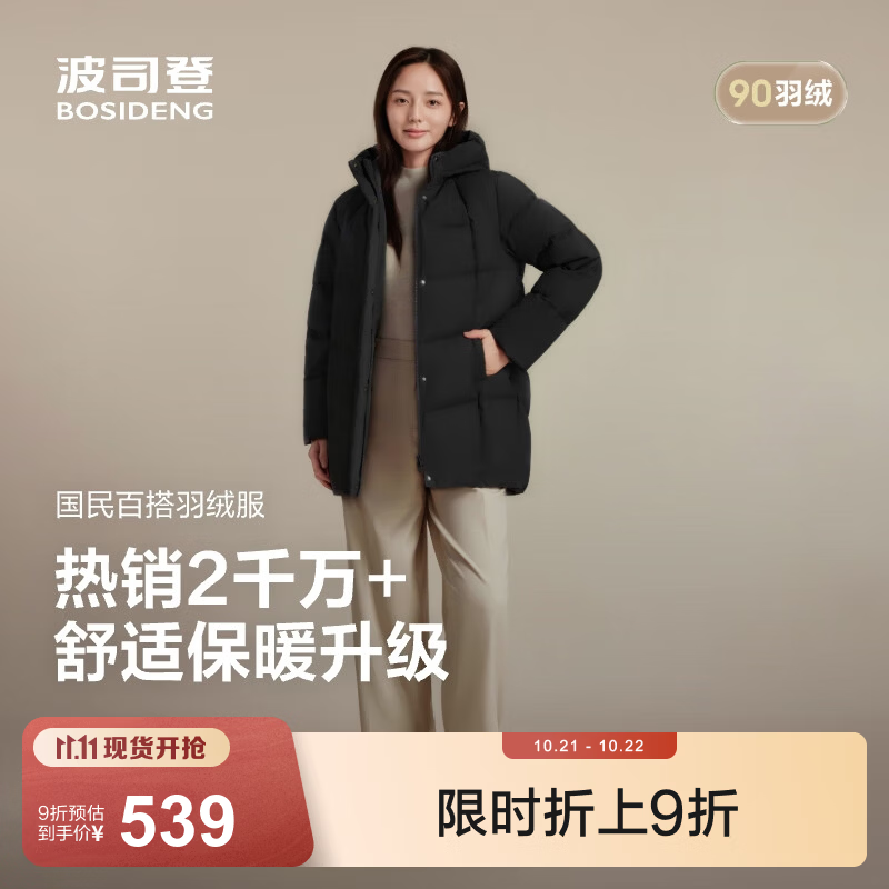 波司登女中长款连帽羽绒服 409元 - 线报酷