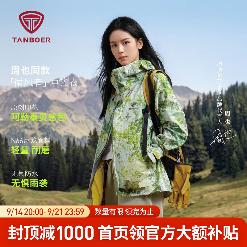 坦博尔女款循风者软壳冲锋衣 375元，坦博尔女款循风者冲锋衣 428元 - 86线报