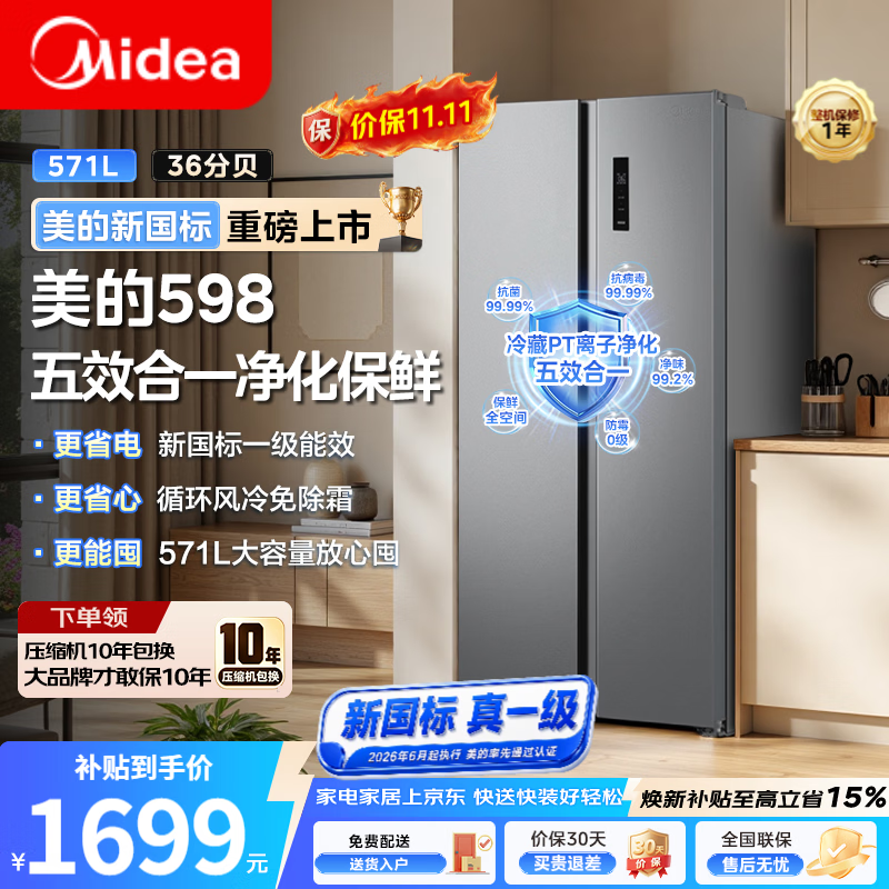 美的双变频风冷无霜大容量冰箱571L一级能效 1621元 - 86线报