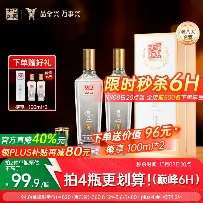 全兴大曲樽享52度500ml*2瓶 379.2元 - 线报酷 全兴大曲樽享52度500ml*2瓶 379.2元 - 线报酷