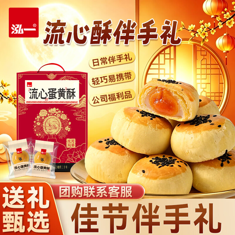 泓一糕点礼盒蛋黄酥手提礼盒300g*2箱 - 86线报