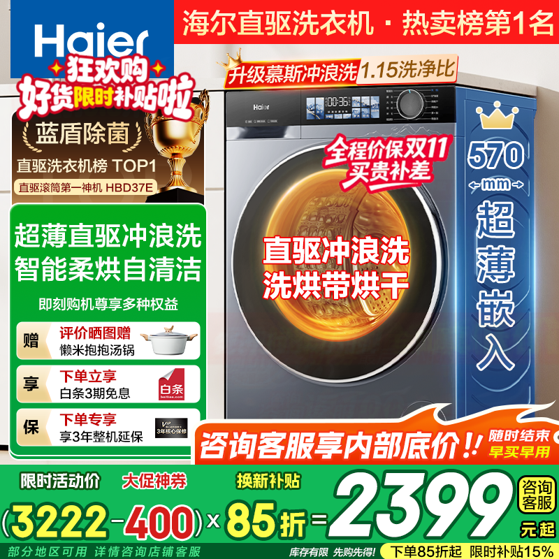 海尔10公斤云溪4.0pro洗烘一体机 2239元，海尔13公斤超越洗烘一体机 1898元 - 线报酷