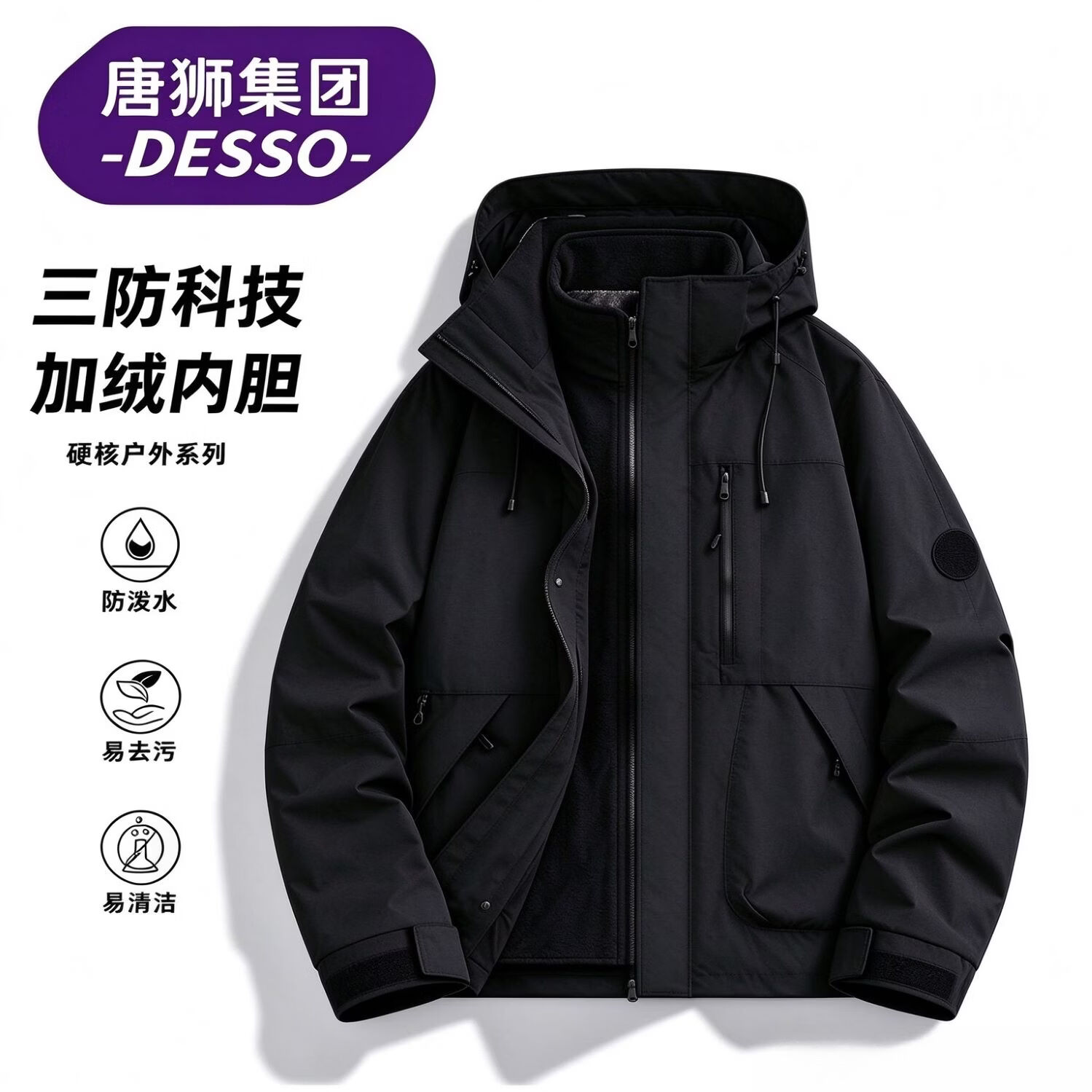 DESSO唐狮集团情侣防水防风保暖摇粒绒内胆可拆卸运动三合一冲锋夹克黑色M 69.9元 - 86线报