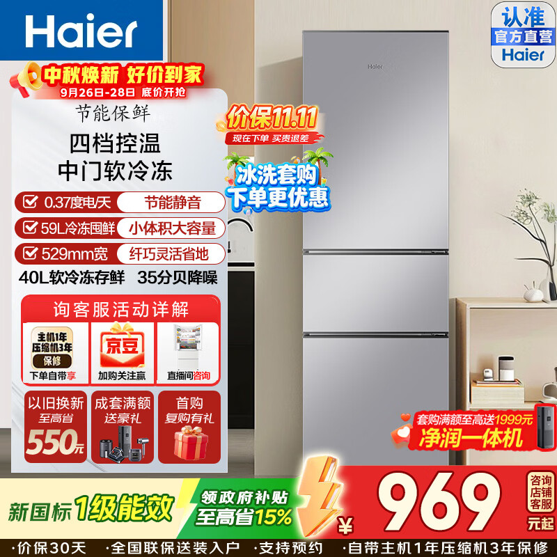 海尔225升三门冰箱5台 969元，容声215升三门冰箱 801元 - 86线报