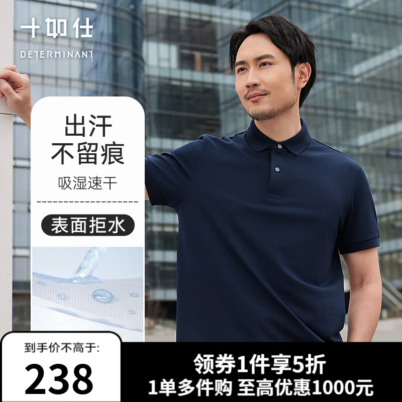 十如仕透气短袖polo衫 69元，十如仕60支棉纱polo杉 89元 - 86线报