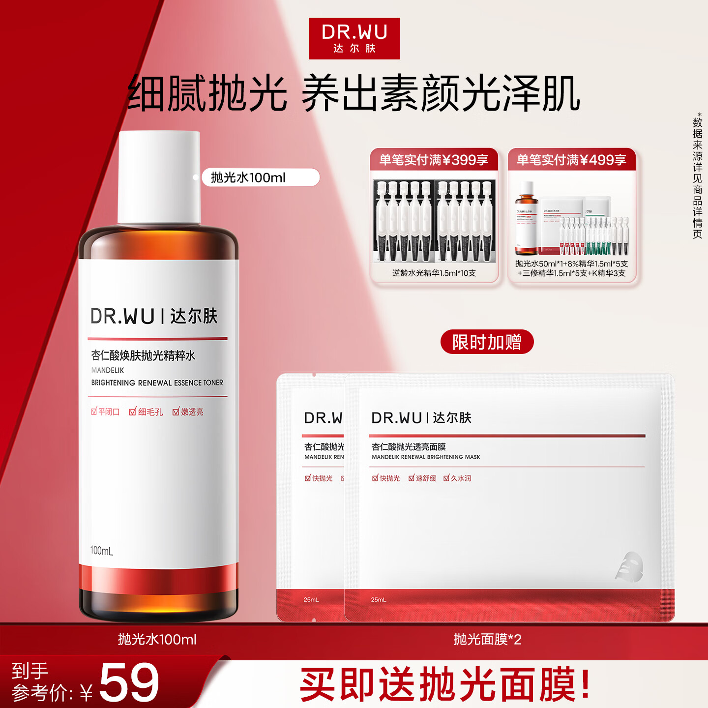 达尔肤杏仁酸抛光水100ml 赠抛光面膜2片 44元 - 86线报 达尔肤杏仁酸抛光水100ml 赠抛光面膜2片 44元 - 86线报