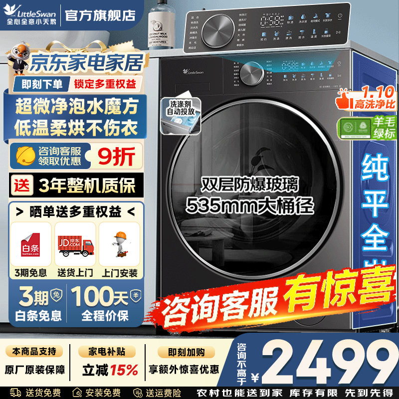 小天鹅10公斤滚筒单洗 1699元，小天鹅3.0系列10公斤滚筒洗烘 2040元 - 86线报