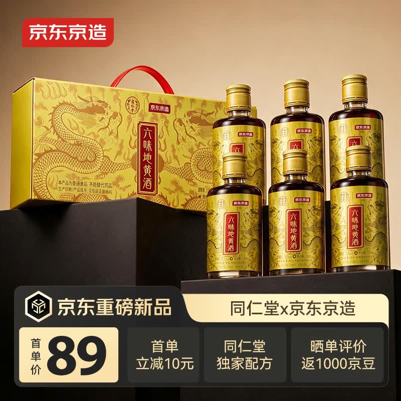 京东京造六味地黄酒35度126ml*6瓶礼盒装 89元 - 86线报