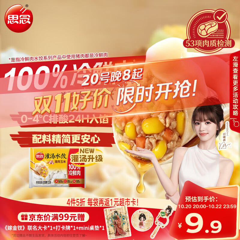 思念灌汤水饺1kg/素水饺1kg/蒸煎饺1kg任选4件 39.44元 - 线报酷