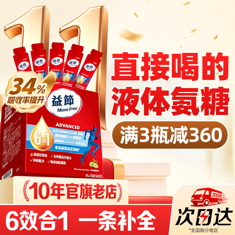 益节高钙氨糖软骨素钙片80粒 139元，益节氨糖红瓶200粒*3瓶 777元，益节液体氨糖软骨素30条 777元，益节绿瓶氨糖120粒*2瓶 390元 - 86线报