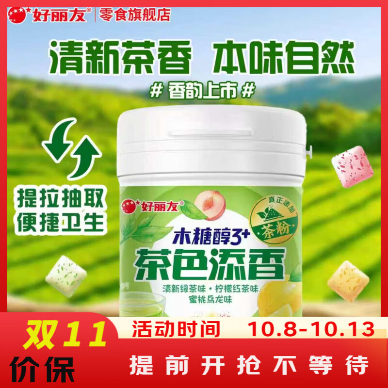 好丽友木糖醇无糖口香糖101g*1瓶任选4件 40.6元 - 86线报