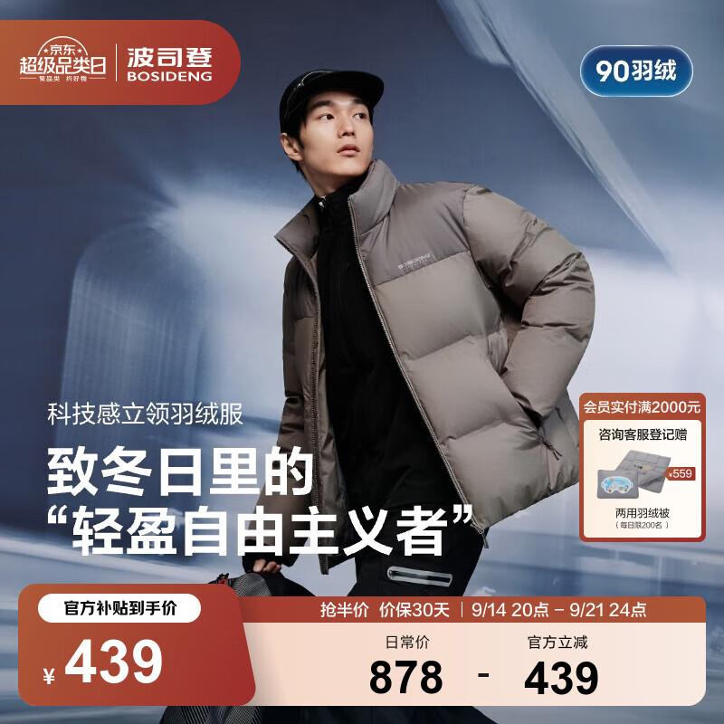 波司登90绒科技感立领拼接羽绒 439元 - 线报酷