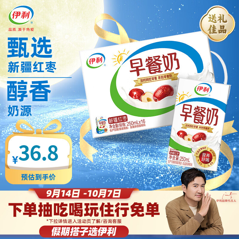 伊利早餐红枣味牛奶250ml*16盒 32.8元 - 86线报