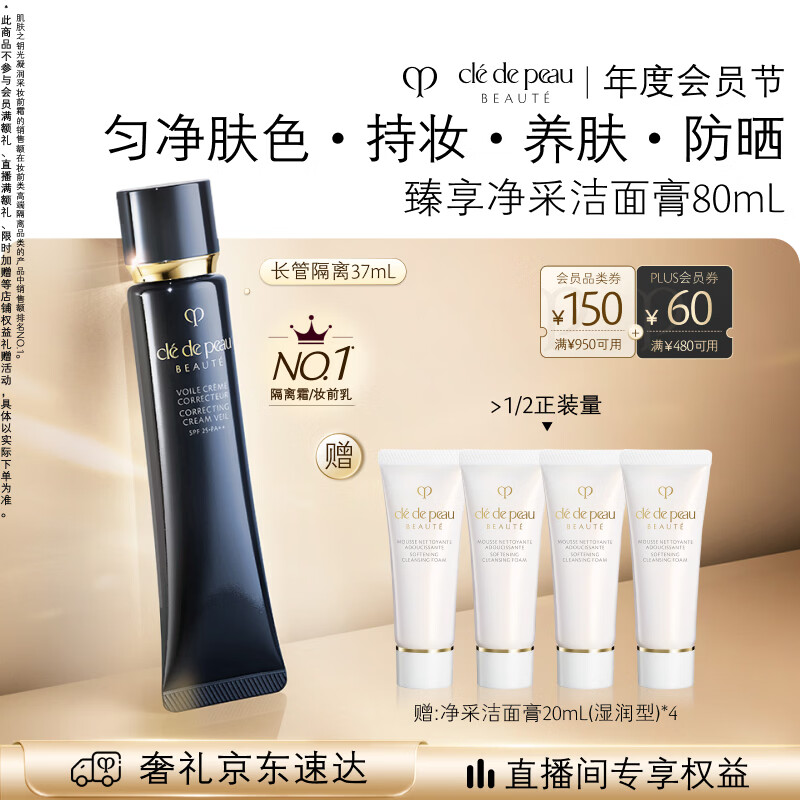 CPB 长管隔离 ????PLUS到手822元 37ml×2 折411元/件 - 折送网