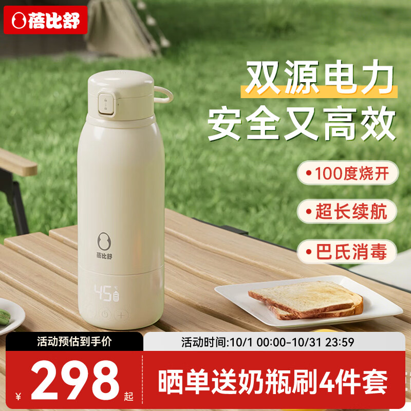 蓓比舒无线便携恒温壶 198元,蓓比舒四合一喂养台 398元 - 线报酷 蓓比舒无线便携恒温壶 198元,蓓比舒四合一喂养台 398元 - 线报酷