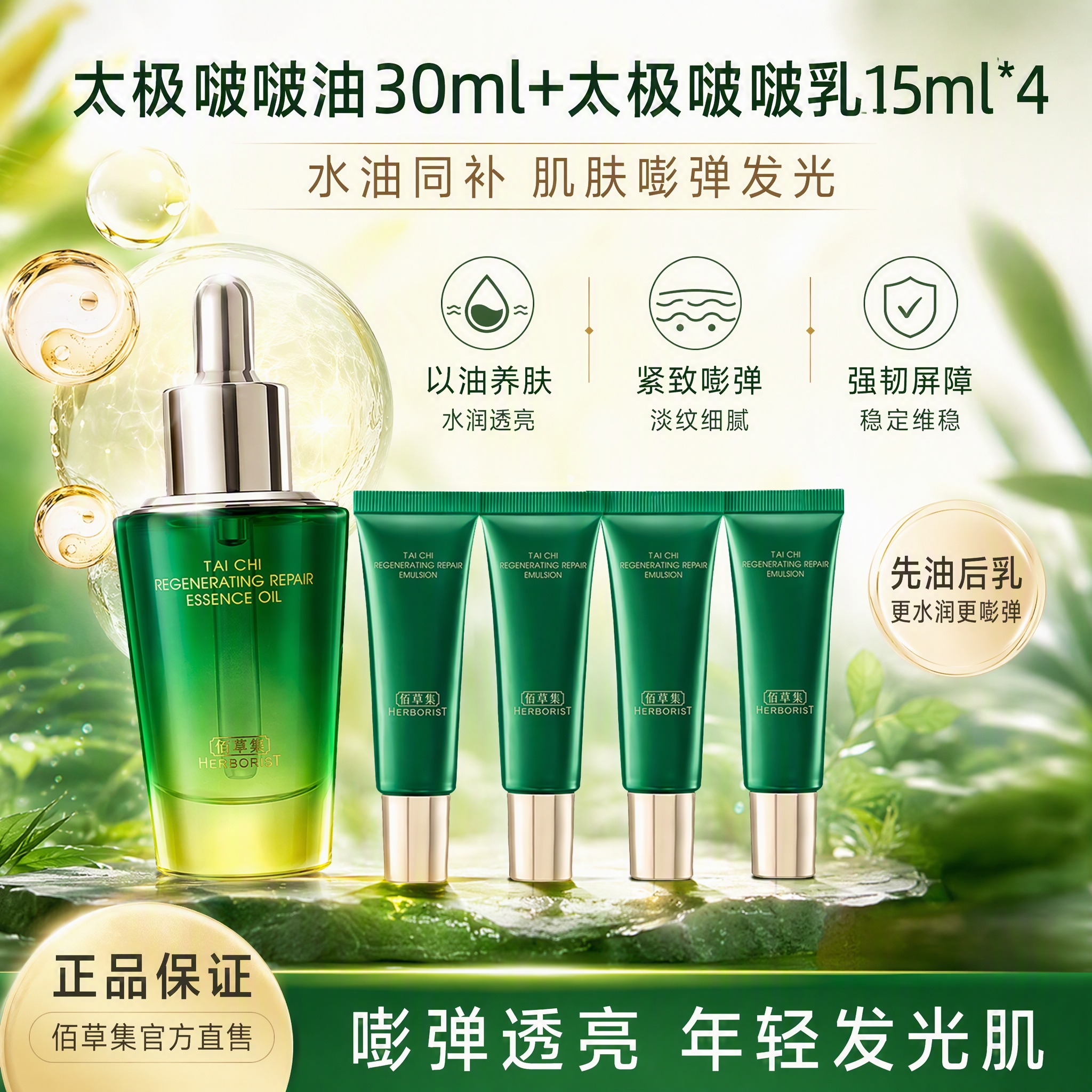 佰草集太极啵啵精华油30ml 赠啵啵乳60ml 89元 - 线报酷