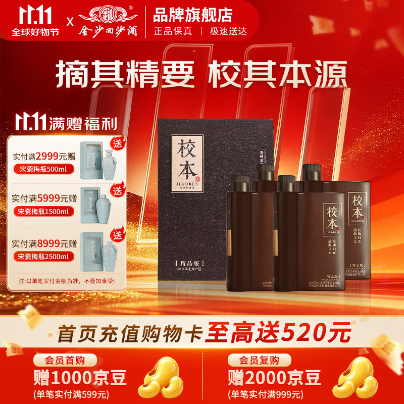 金沙回沙校本精品版53度 500ml*1瓶 150元 - 线报酷