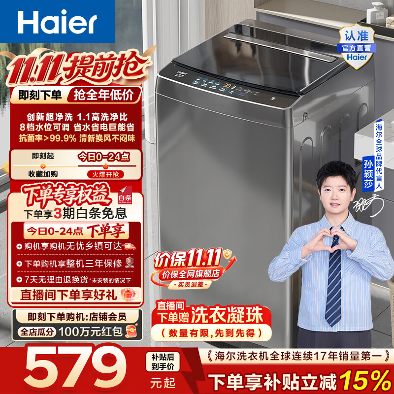 海尔宿舍神器超净洗波轮8kg 543.15元 - 86线报