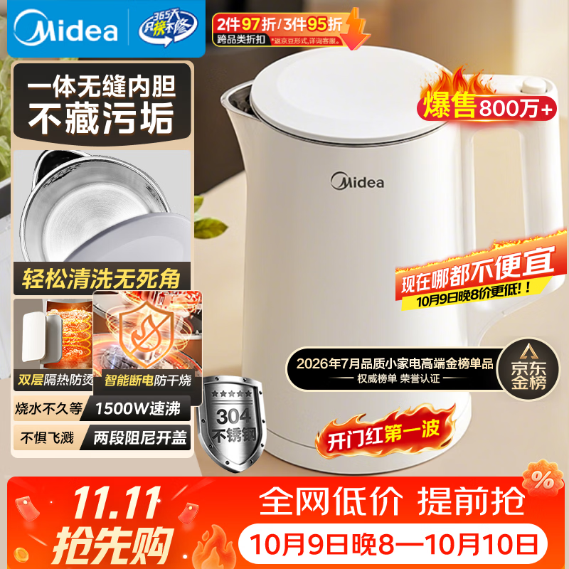 美的防烫电热水壶1.5L 52.00元 - 86线报