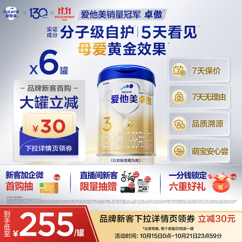 爱他美卓傲幼儿配方奶粉3段(12-36个月)800g*6罐 4092元 - 86线报