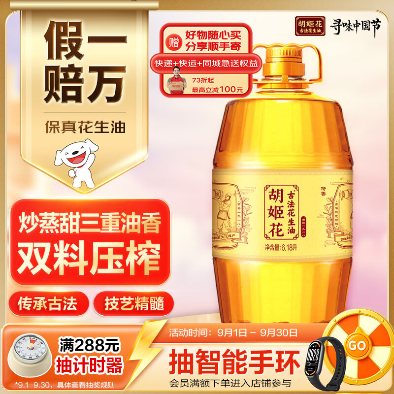 胡姬花食用油保真花生油压榨古法花生油6.18L 拍2件 115.51元 - 86线报