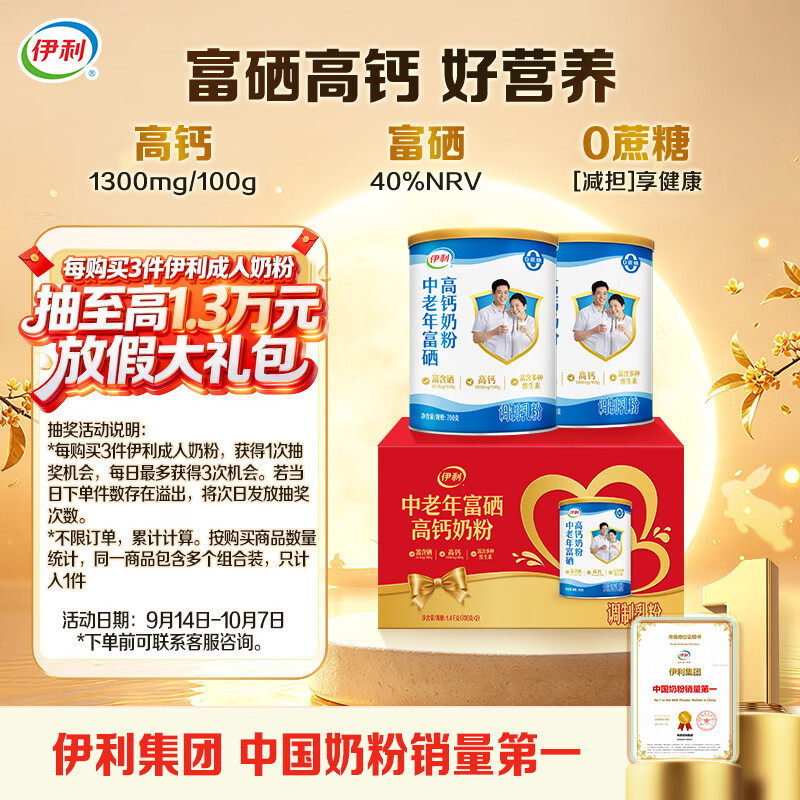 伊利奶粉礼盒700g*2 59元 - 86线报